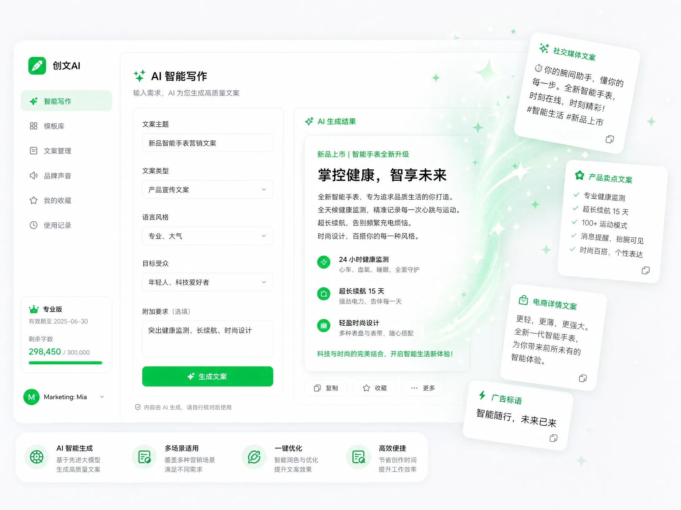 AI智能文案生成工具界面展示