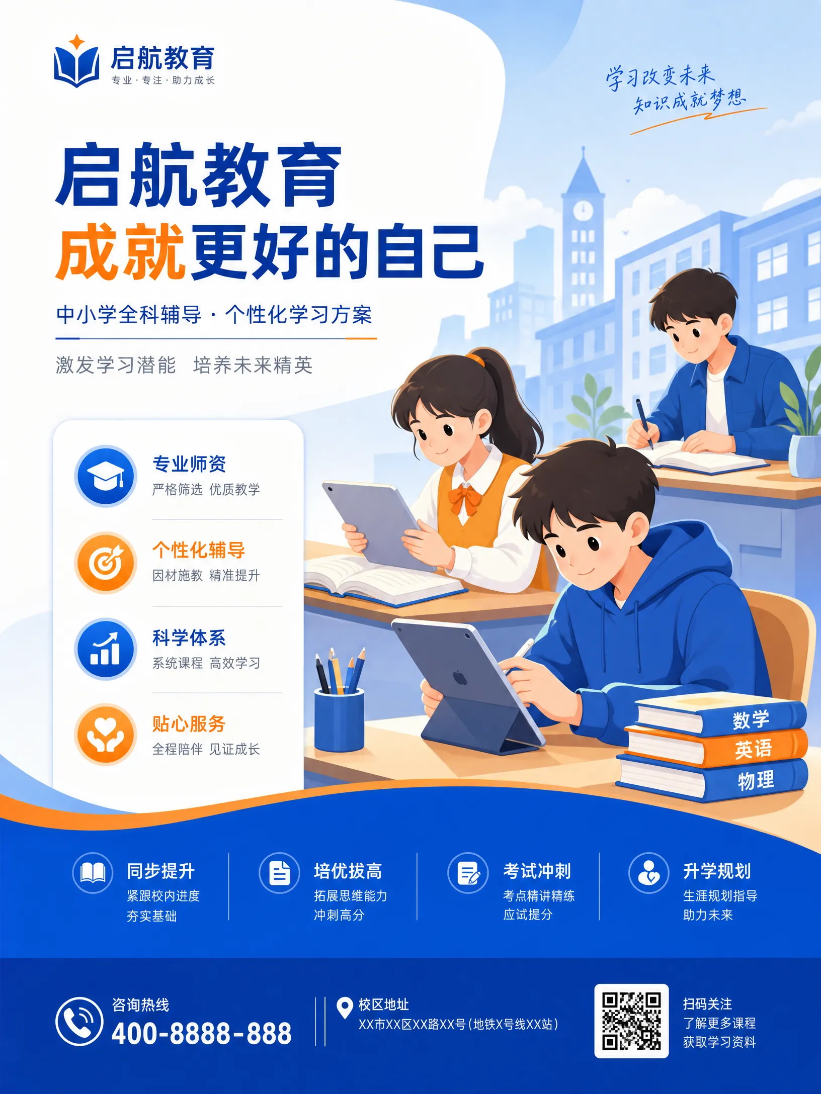 用‌户生成​的教育培‌训机构招生海报